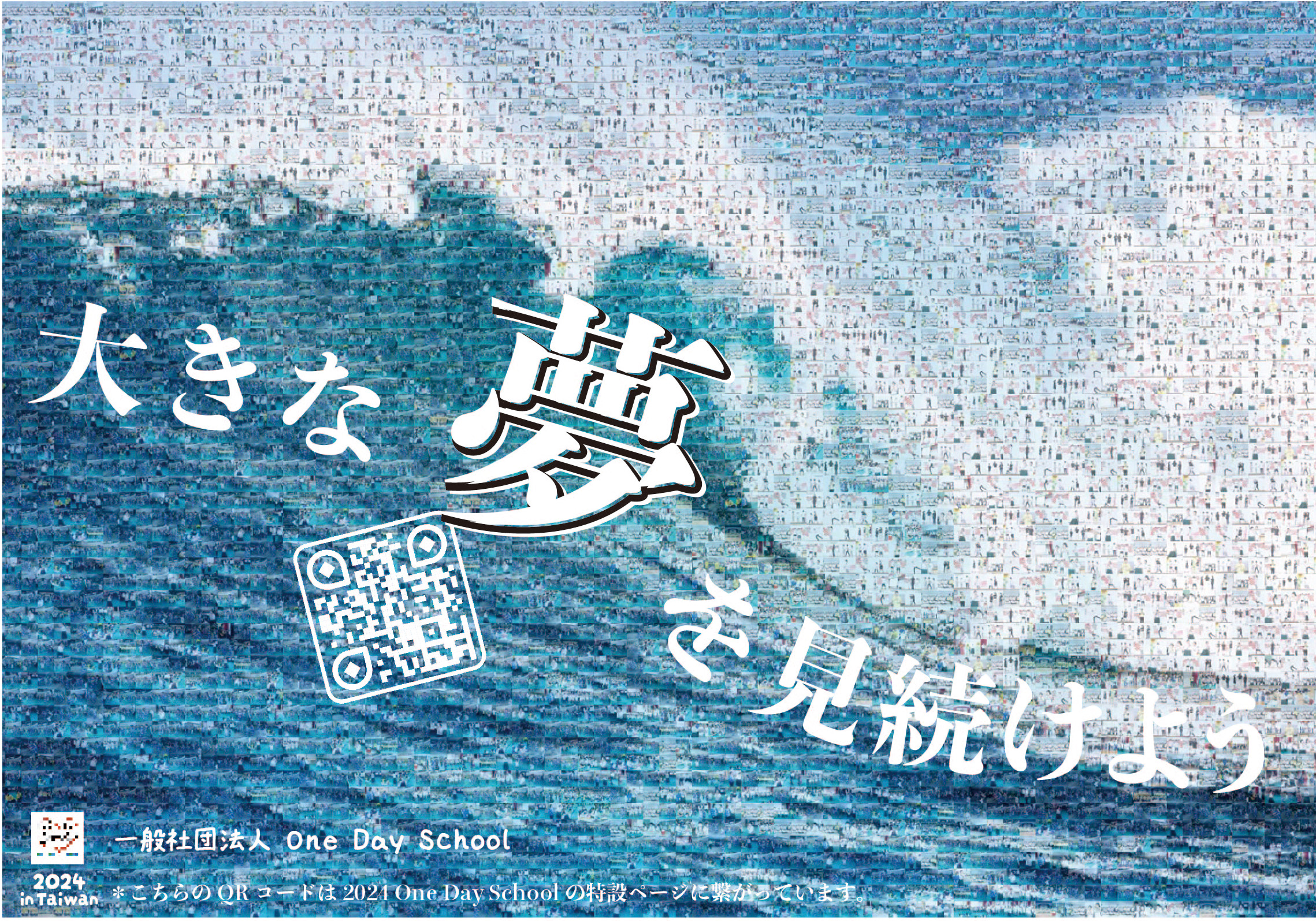 One Day School Poster (web).jpg