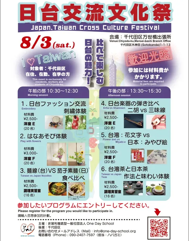 日台交流文化