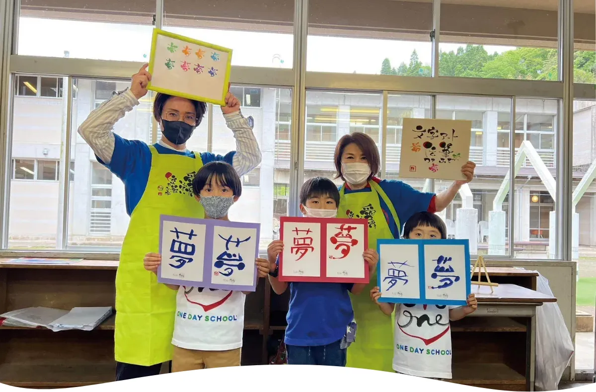 ONE DAY SCHOOL 2025 in 長門　笑顔に国境はない