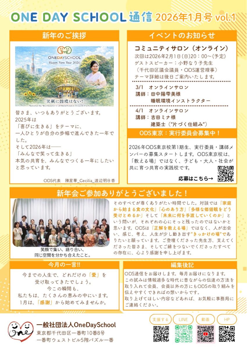 ODS通信1月号（vol.1）