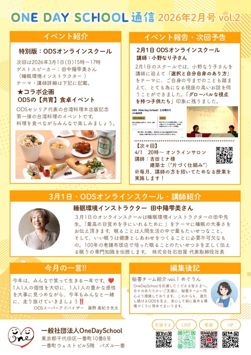 ODS通信2月号（vol.2）