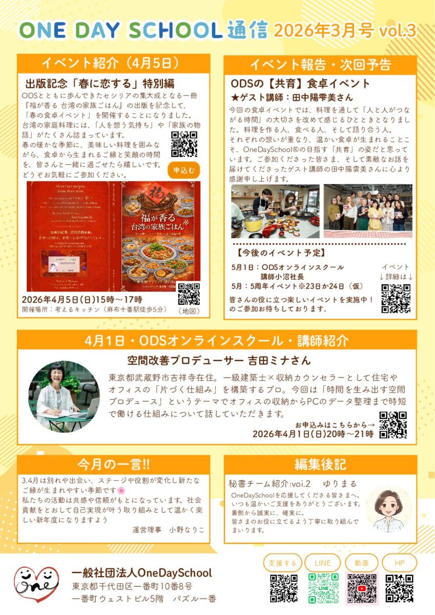 ODS通信3月号（vol.3）