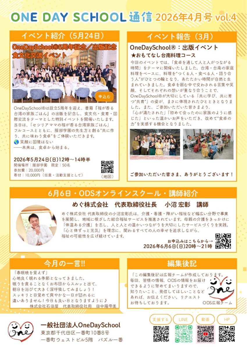 ODS通信4月号（vol.4）