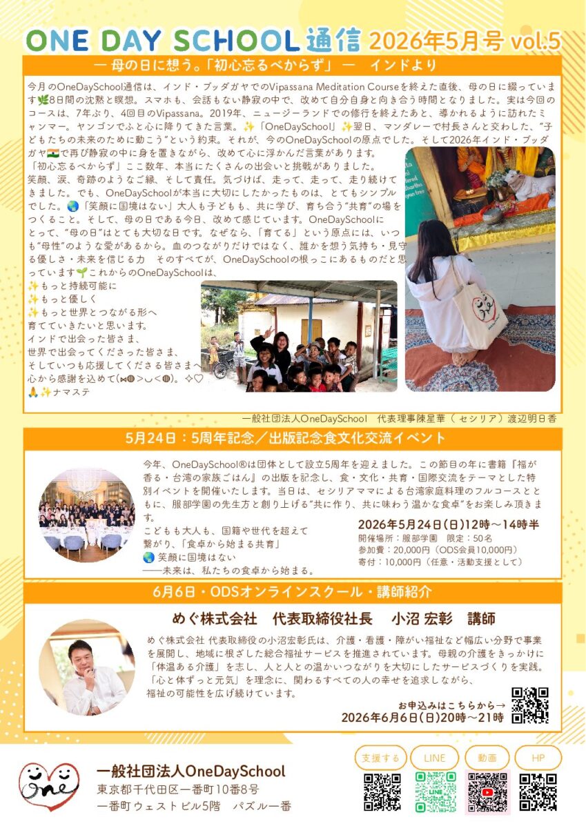 ODS通信5月号（vol.5）