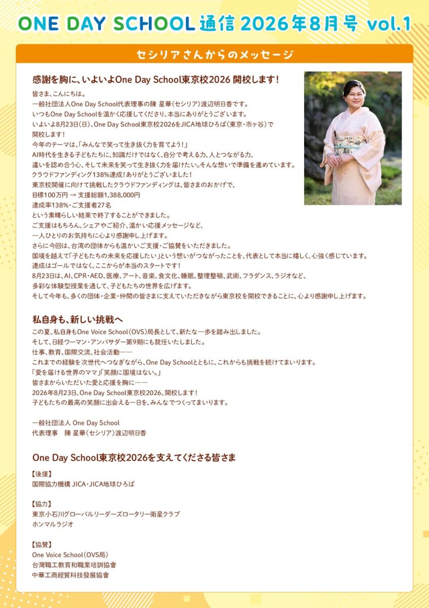 ODS通信8月号（vol.8）
