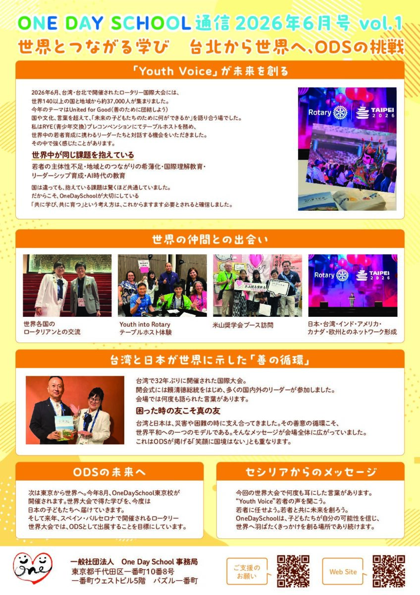 ODS通信6月号（vol.6）