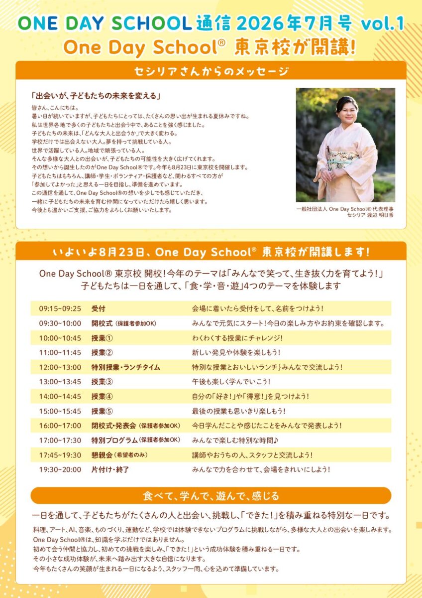 ODS通信7月号（vol.7）